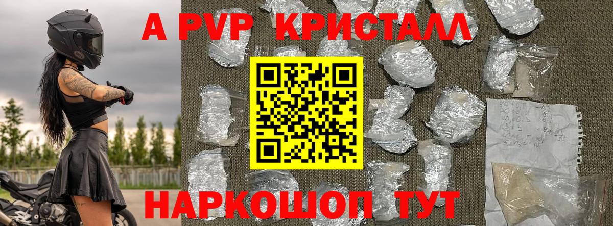 A PVP Crystall Воскресенск