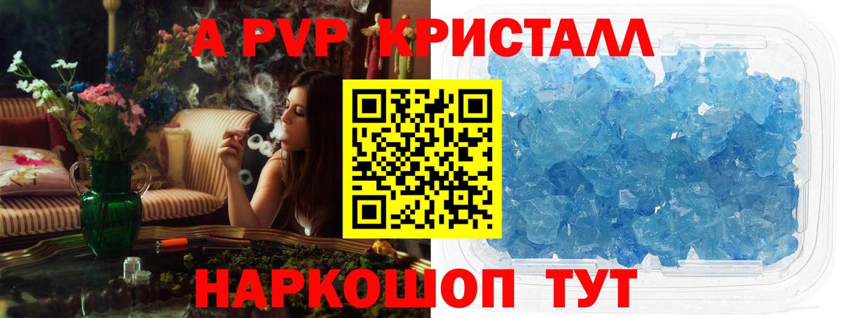 A PVP крисы CK  Альфа ПВП VHQ  Вход с VPN  Воскресенск  А ПВП крисы CK 