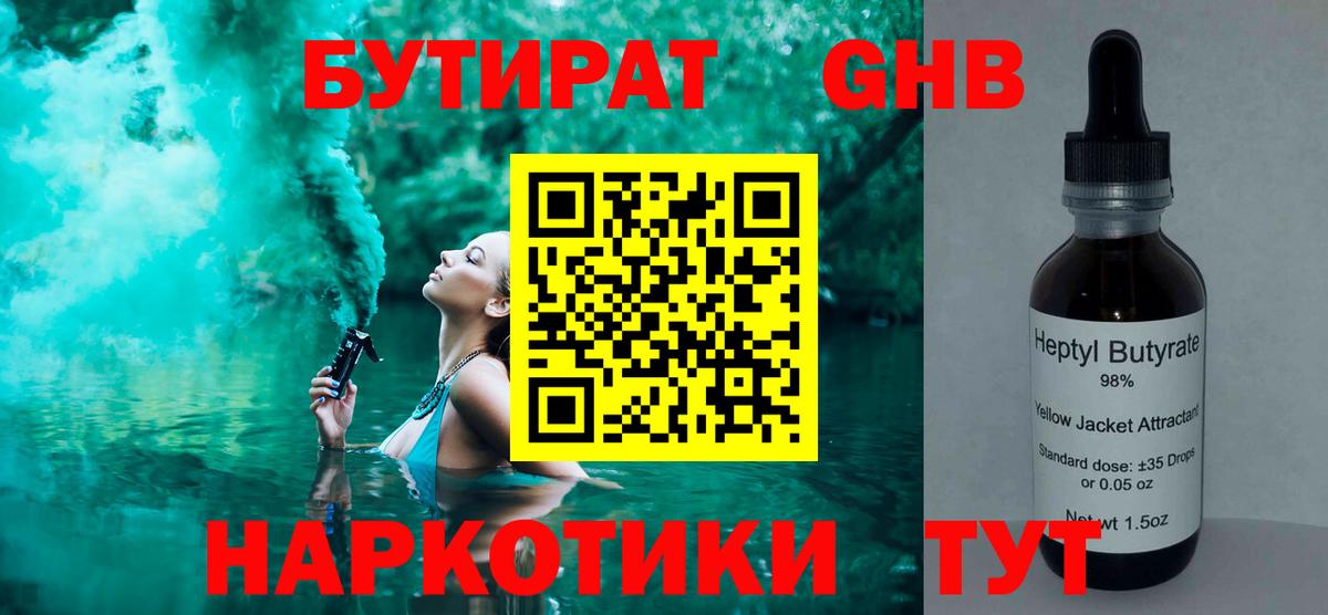 БУТИРАТ  БУТИРАТ жидкий экстази  Вход с VPN  Воскресенск 