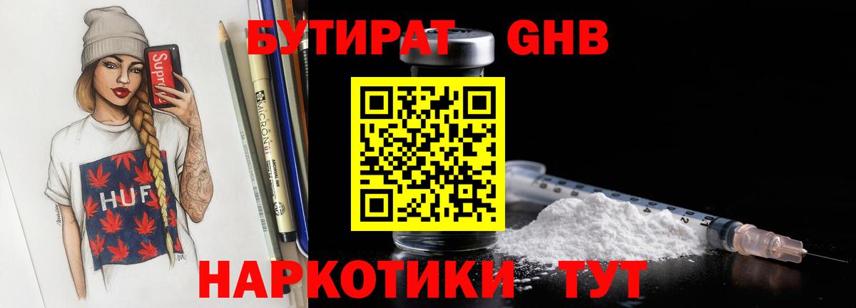 Бутират жидкий экстази Воскресенск