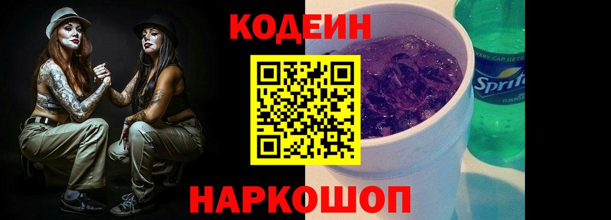 Воскресенск  Кодеиновый сироп Lean напиток Lean (лин)  Вход с VPN  Кодеин напиток Lean (лин) 