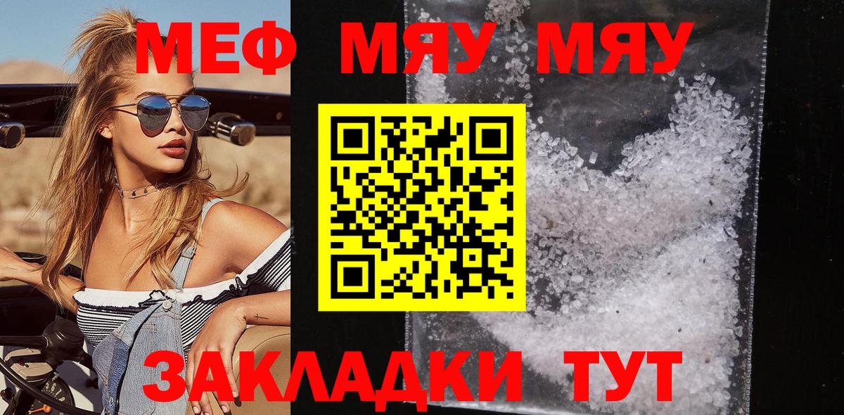 МЯУ-МЯУ  Воскресенск  МЯУ-МЯУ мука  Мефедрон мука  МЕФ 