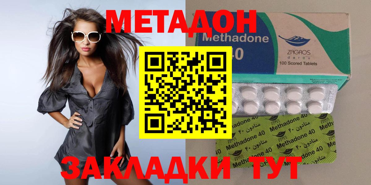 Метадон methadone  Воскресенск 