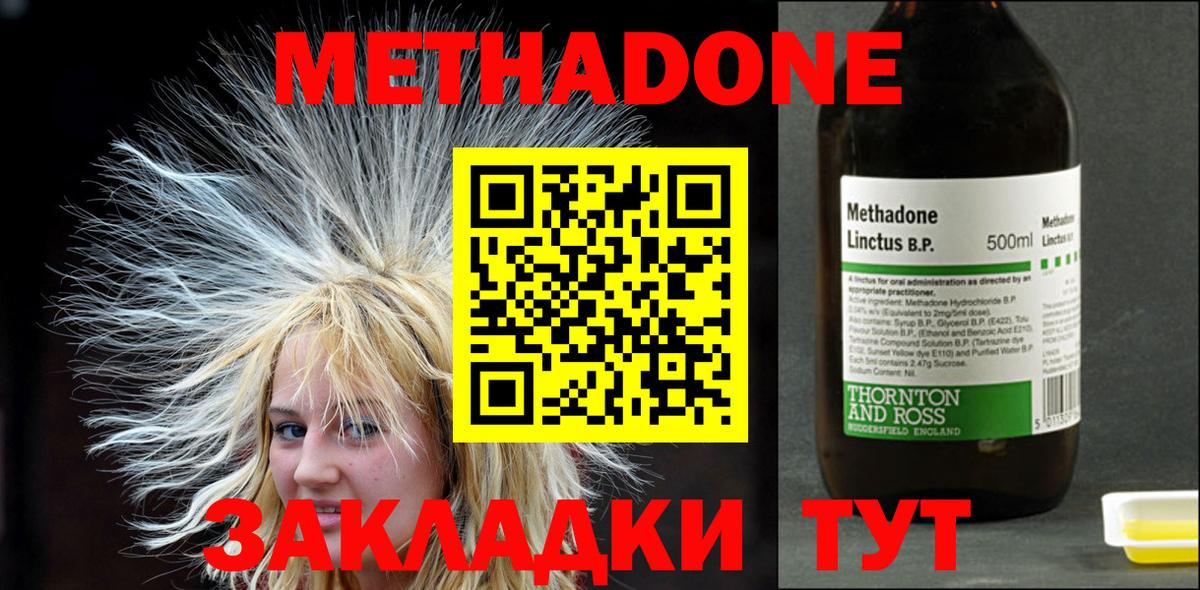 Метадон белоснежный  Вход с VPN  МЕТАДОН methadone  Воскресенск 