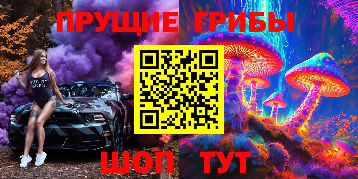 Псилоцибиновые грибы Воскресенск